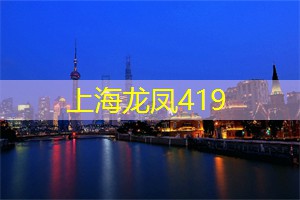 爱上海：上海最著名的娱乐会所
