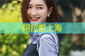 艺术之都:上海的展览一览 艺术之都:上海的展览一览